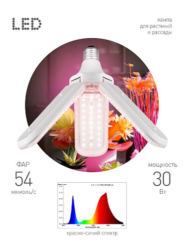 Фитолампа для растений светодиодная  GREEN LINE ФИТО-30W-PL-E27-GR 3-х лепестковая красно-синего спектра 30 Вт Е27 | Б0064542 | ЭРА