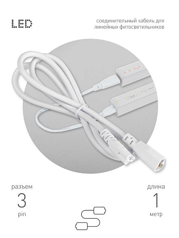 Кабель соединительный для линейного светильника  Cable FT-C5-С6-1 3-pin мама-папа , удлинитель | Б0066913 | ЭРА