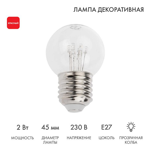 Лампа шар e27 6 LED  Ø45мм - красная, прозрачная колба, эффект лампы накаливания | 405-122 | NEON-NIGHT