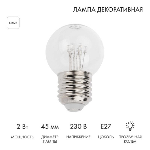 Лампа шар e27 6 LED  Ø45мм - белая, прозрачная колба, эффект лампы накаливания | 405-125 | NEON-NIGHT