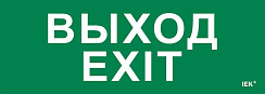 Этикетка самоклеящаяся 280х100мм "Выход-EXIT" | LPC10-1-28-10-VYHD | IEK