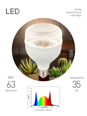 Фитолампа для растений светодиодная  GREEN LINE ФИТО-35W-PFR-E27-GR полного спектра 35 Вт Е27 | Б0064576 | ЭРА