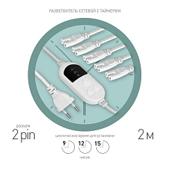 Разветвитель сетевой для фитолампы  FITO-Holder C7 с таймером для 5 светильников | Б0060527 | ЭРА