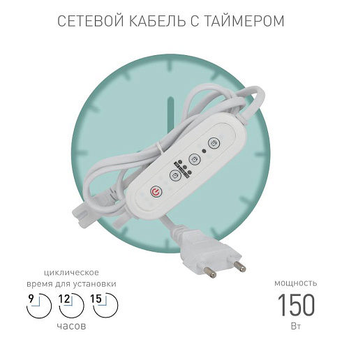 Провод для подключения 1,5 м с таймером работы FITO-LINETIME (100/1500) | Б0049314 | ЭРА