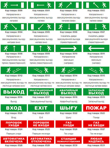 Световой оповещатель охранно-пожарный (табло) SKAT-12 LUX ГАЗ УХОДИ | 8558 | Бастион