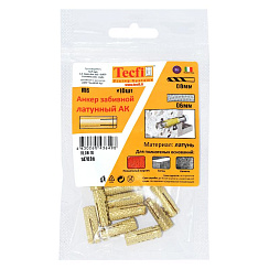 Анкер забивной латунный M6 (10 шт) - пакет | 147636 | Tecfi