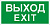 Светильник светодиодный взрывозащищенный PROTON LED Exd-W011 ВЫХОД EXIT Б/З | 1389000240 | Световые Технологии