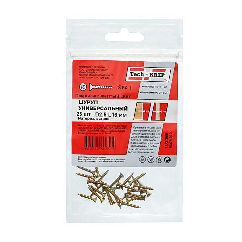 Саморез ШУж 2,5х16 пот. гол. (25 шт) - пакет ( 0,013 кг) | 102468 | Tech-KREP