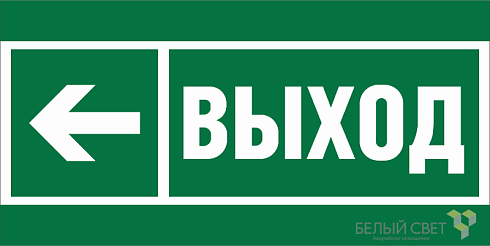 Пиктограмма (Пластина) Знак безопасности BL-3517.E31"Направление к эвакуационному выходу налево"