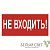 Пиктограмма (Наклейка) NPU-1510.EC07 "Не входить!" для JUNIOR S | a20214 | Белый свет
